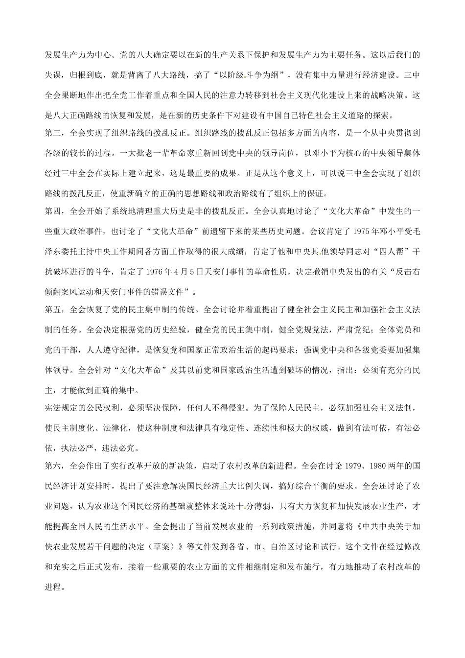 河南省焦作市沁阳一中2014年高中历史 第21课 民主政治建设的曲折发展导学案 新人教版必修1_第3页