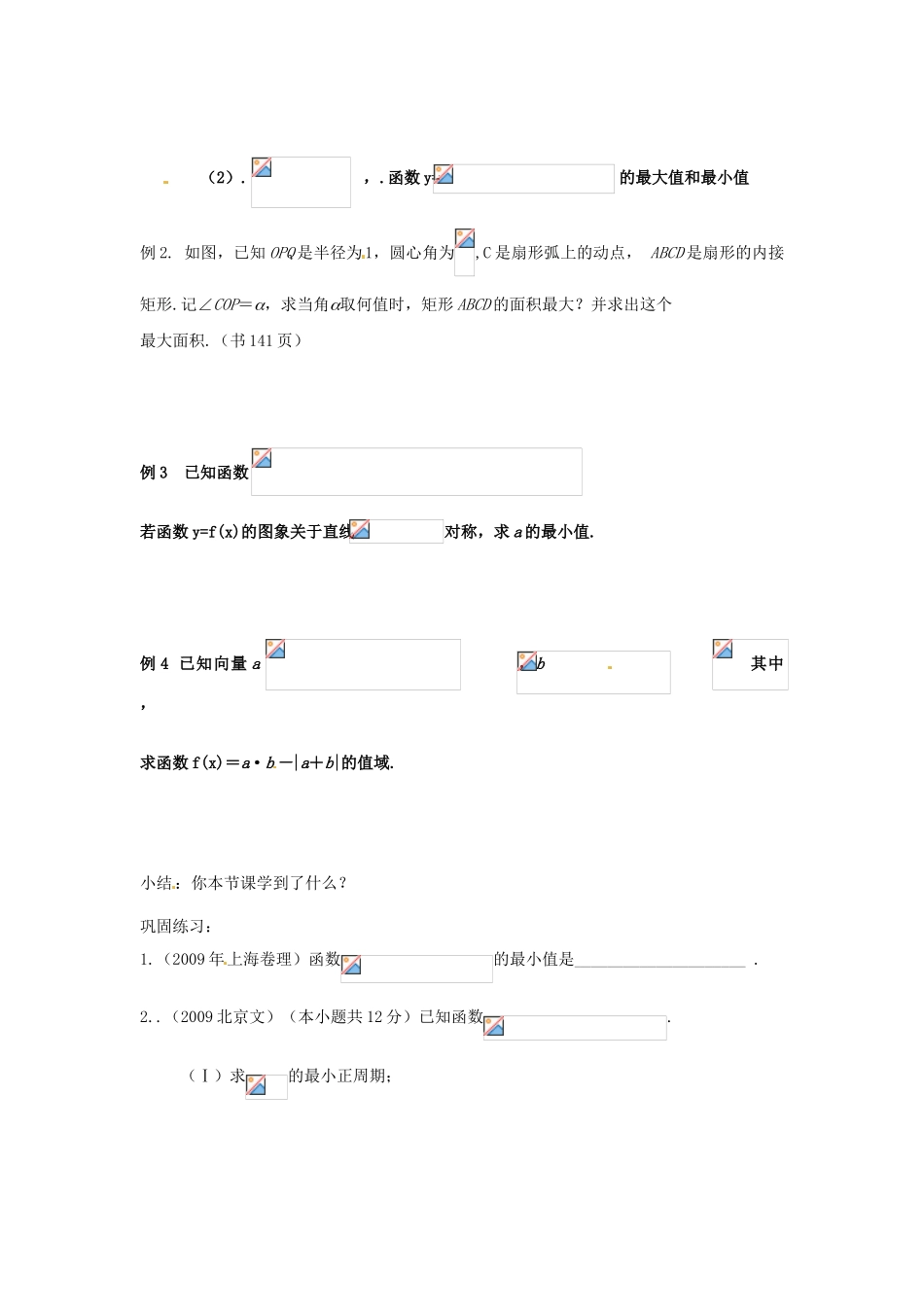 河南省淇县2011-2012学年高一数学下学期 3.2.2《三角恒等变换》第二课时导学案 沪教版_第2页