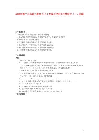 河津市第二中学高二数学 2.1.3-2.1.4 空间中直线与平面、平面与平面之间的位置关系学案
