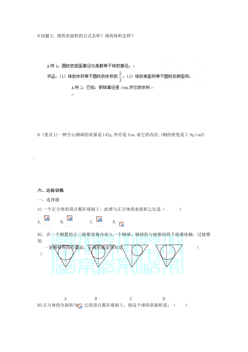 河南省沁阳市第一中学2013-2014学年高一数学 1.7.2球的体积和表面积导学案_第2页