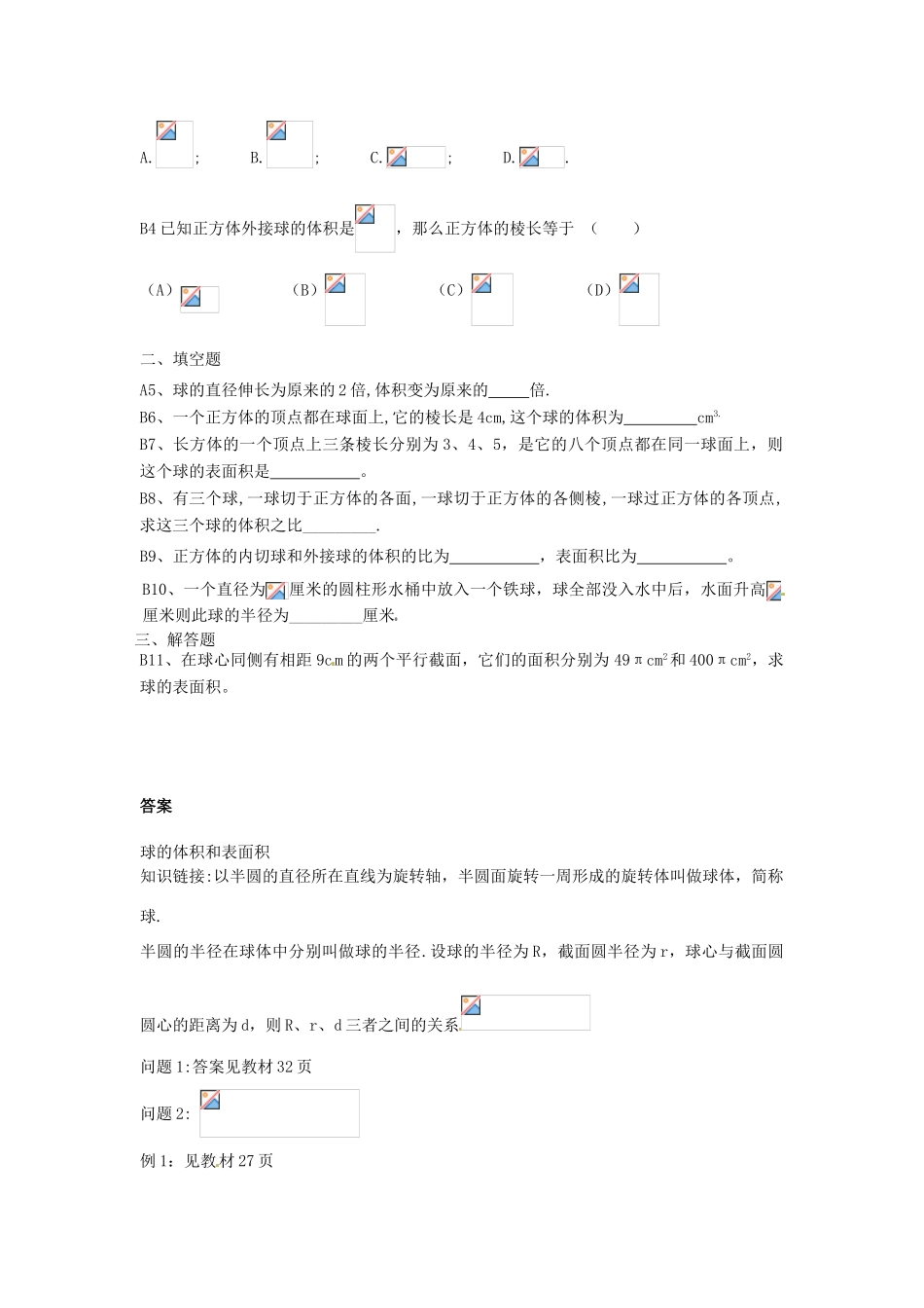河南省沁阳市第一中学2013-2014学年高一数学 1.7.2球的体积和表面积导学案_第3页