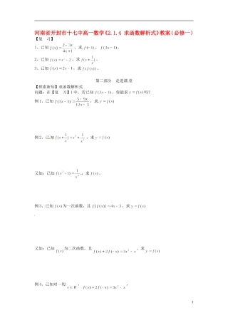 河南省开封市十七中高中数学《2.1.4 求函数解析式》教案 新人教B版必修1