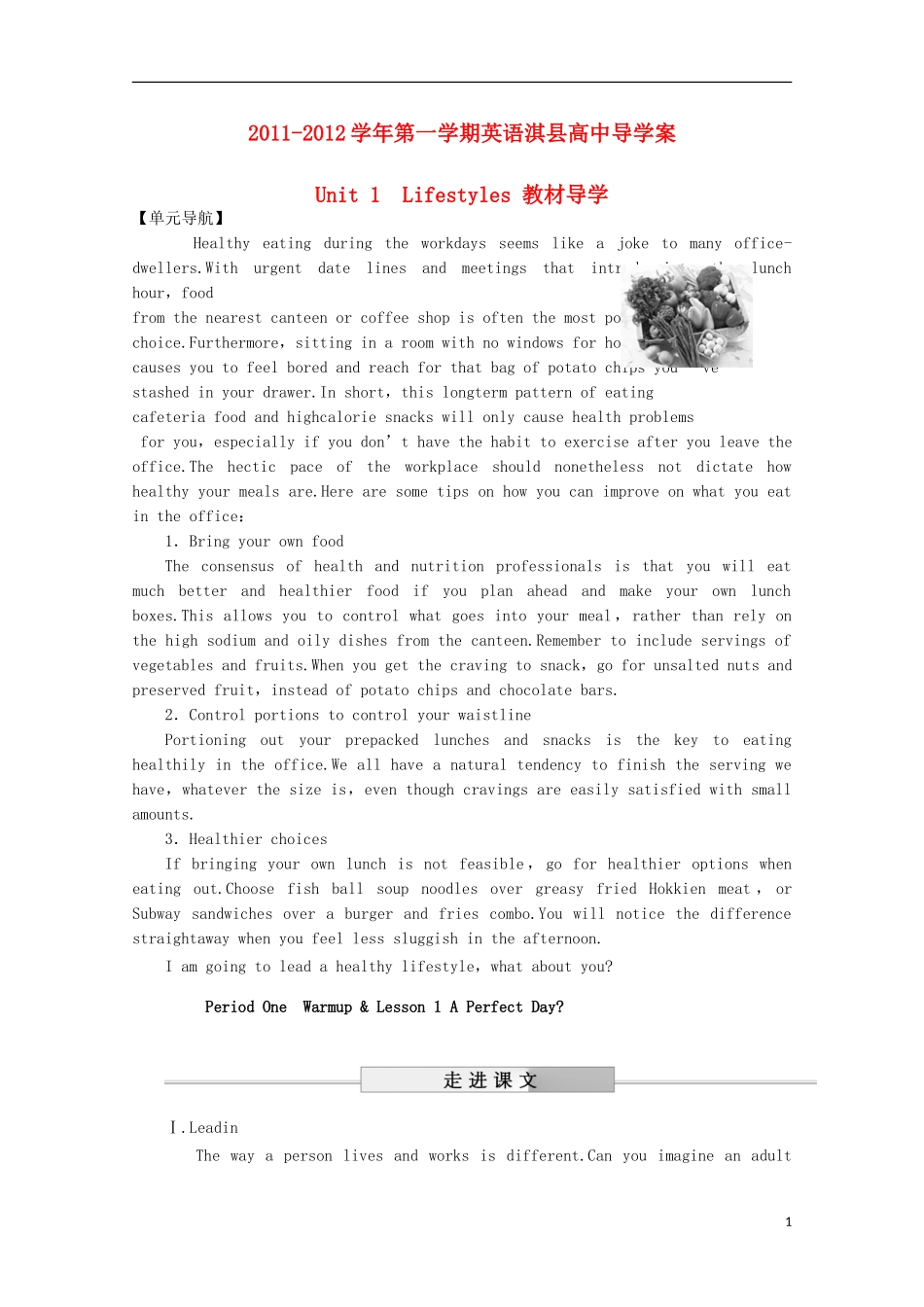 河南省淇县2011-2012学年高中英语上学期 Unit1 Lesson 1 Lifestyles导学案 北师大版必修1_第1页