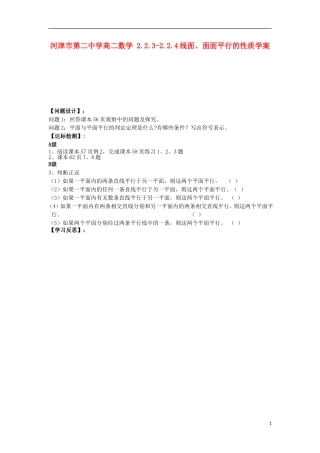 河津市第二中学高二数学 2.2.2直线与平面平行的判定（二）学案