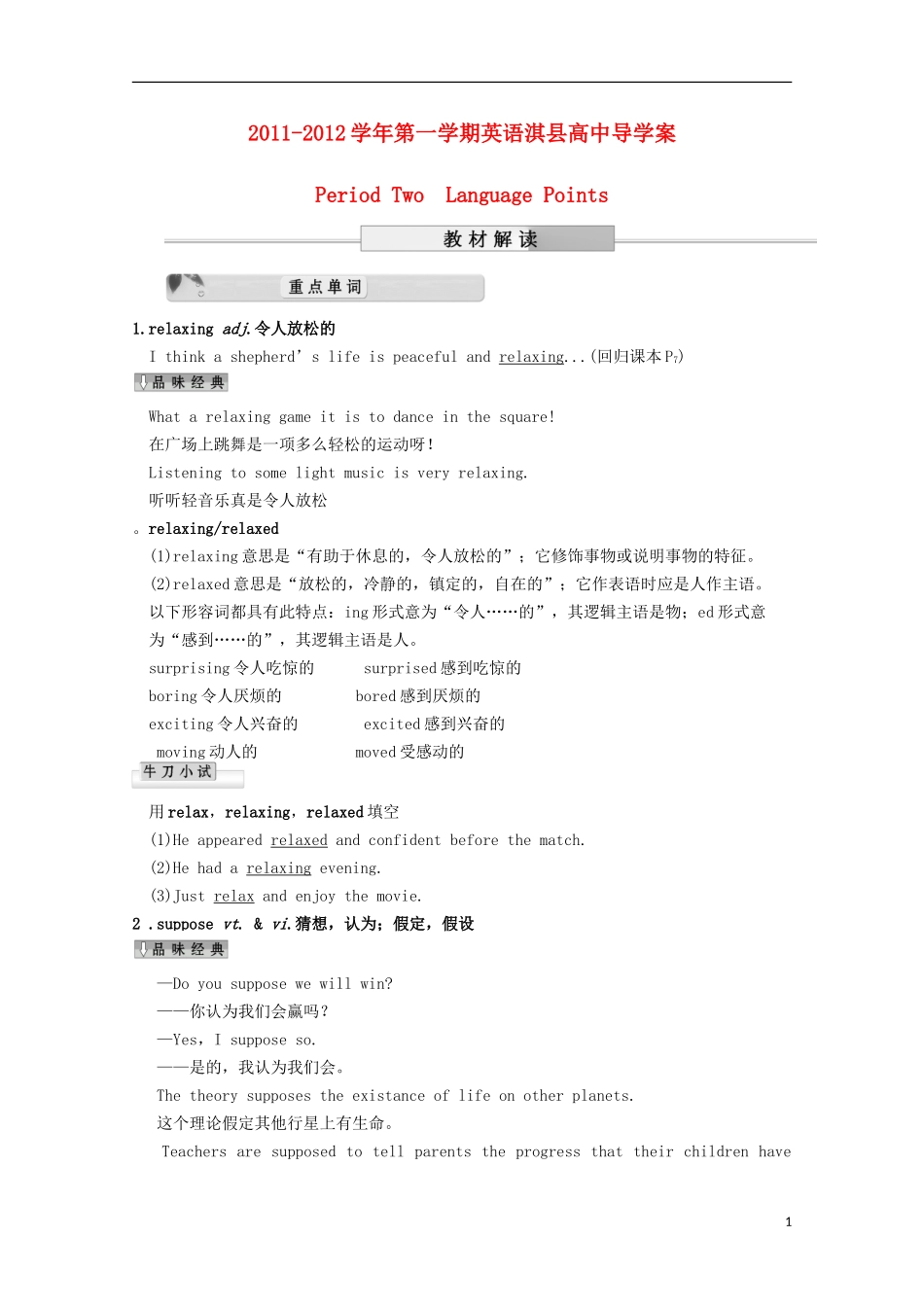 河南省淇县2011-2012学年高中英语上学期 Unit1 Lesson 2 Language Points导学案 北师大版必修1_第1页