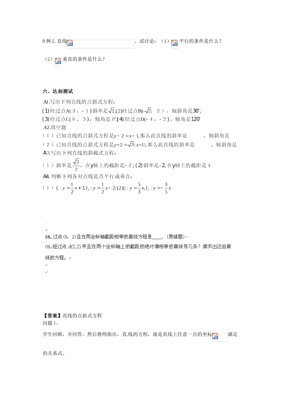 河南省沁阳市第一中学2013-2014学年高一数学 2.1.2直线的点斜式方程导学案_第3页