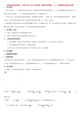 河南省沁阳市第一中学2013-2014学年高一数学 2.1.2直线的点斜式方程导学案