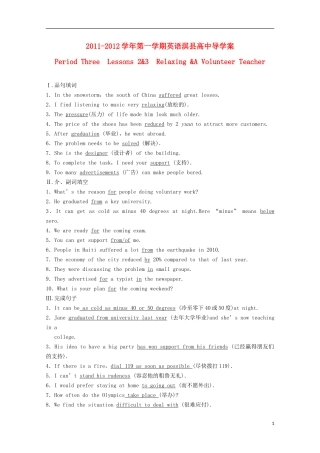 河南省淇县2011-2012学年高中英语上学期 Unit1 Lesson 3 A Volunteer Teacher导学案 北师大版必修1