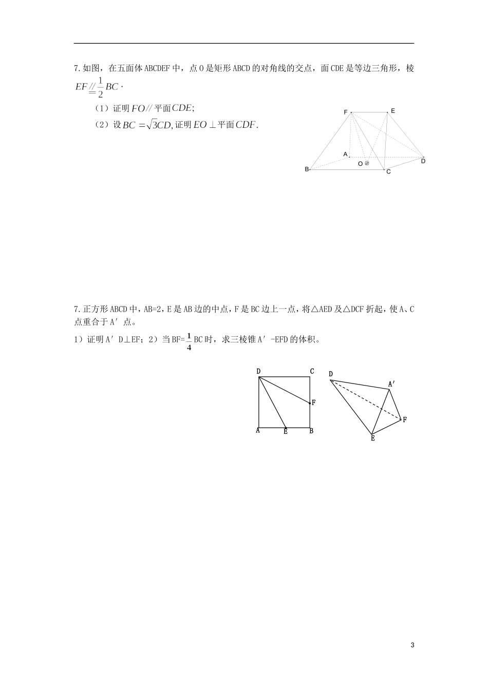河津市第二中学高二数学 2.3.1线面垂直学案_第3页