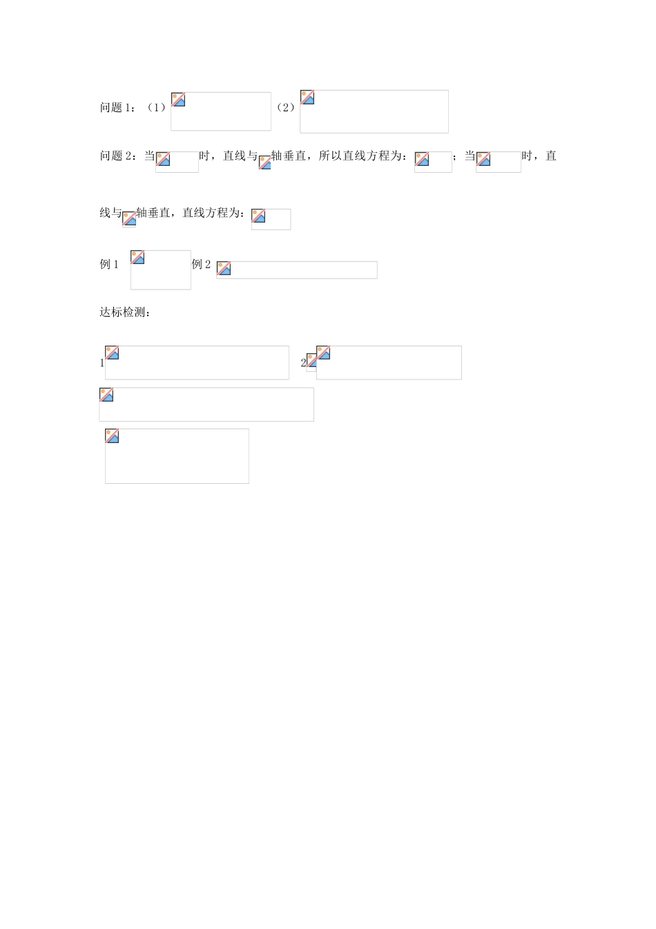 河南省沁阳市第一中学2013-2014学年高一数学 2.1.3直线的两点式方程导学案_第3页