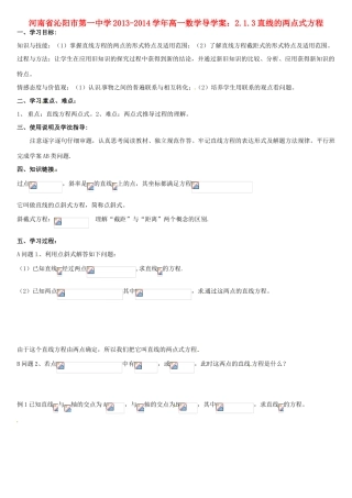 河南省沁阳市第一中学2013-2014学年高一数学 2.1.3直线的两点式方程导学案