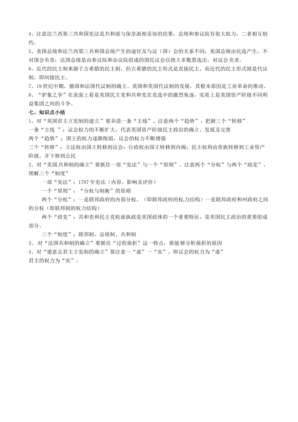 河南省焦作市沁阳一中2014年高中历史 第三单元 近代西方资本主义政治制度的确立与发展重难点解析 新人教版必修1_第3页