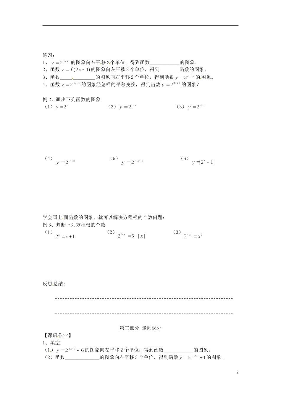 河南省开封市十七中高中数学《3.2.3 指数函数图象的相关问题》教案 新人教B版必修1_第2页