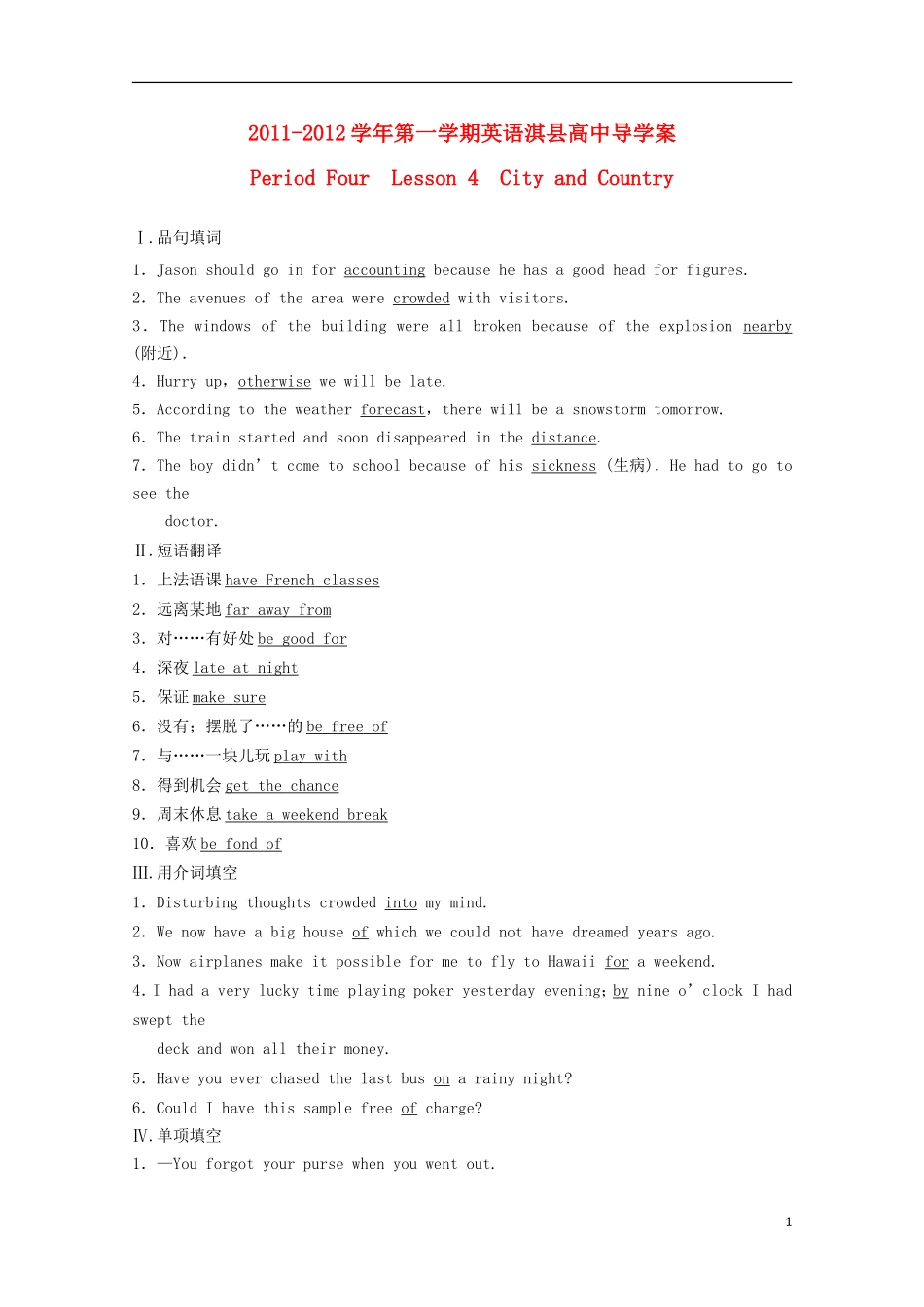 河南省淇县2011-2012学年高中英语上学期 Unit1 Lesson 4 City and Country导学案 北师大版必修1_第1页