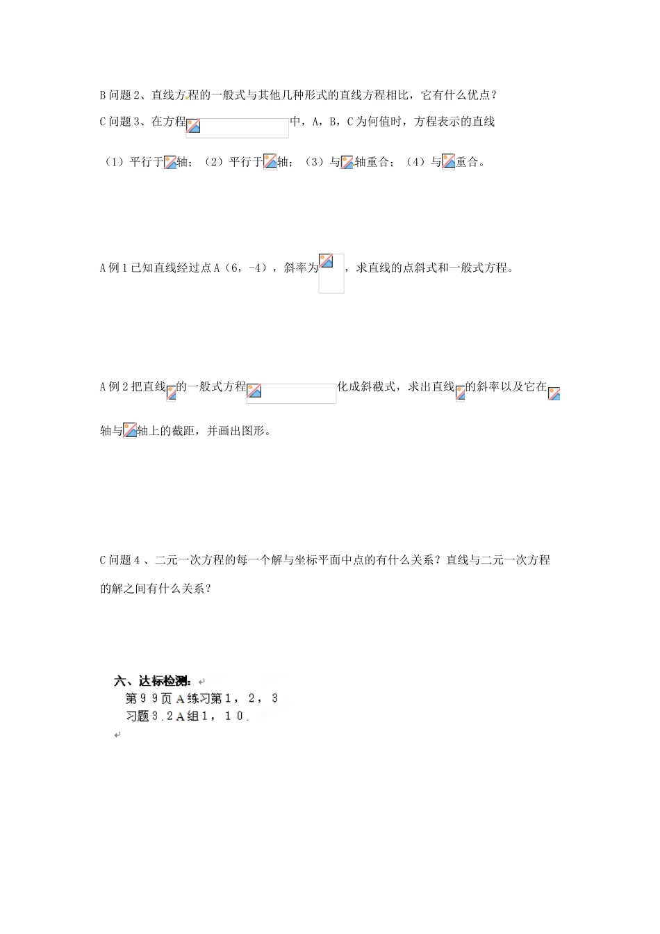 河南省沁阳市第一中学2013-2014学年高一数学 2.1.4直线的一般式方程导学案_第2页
