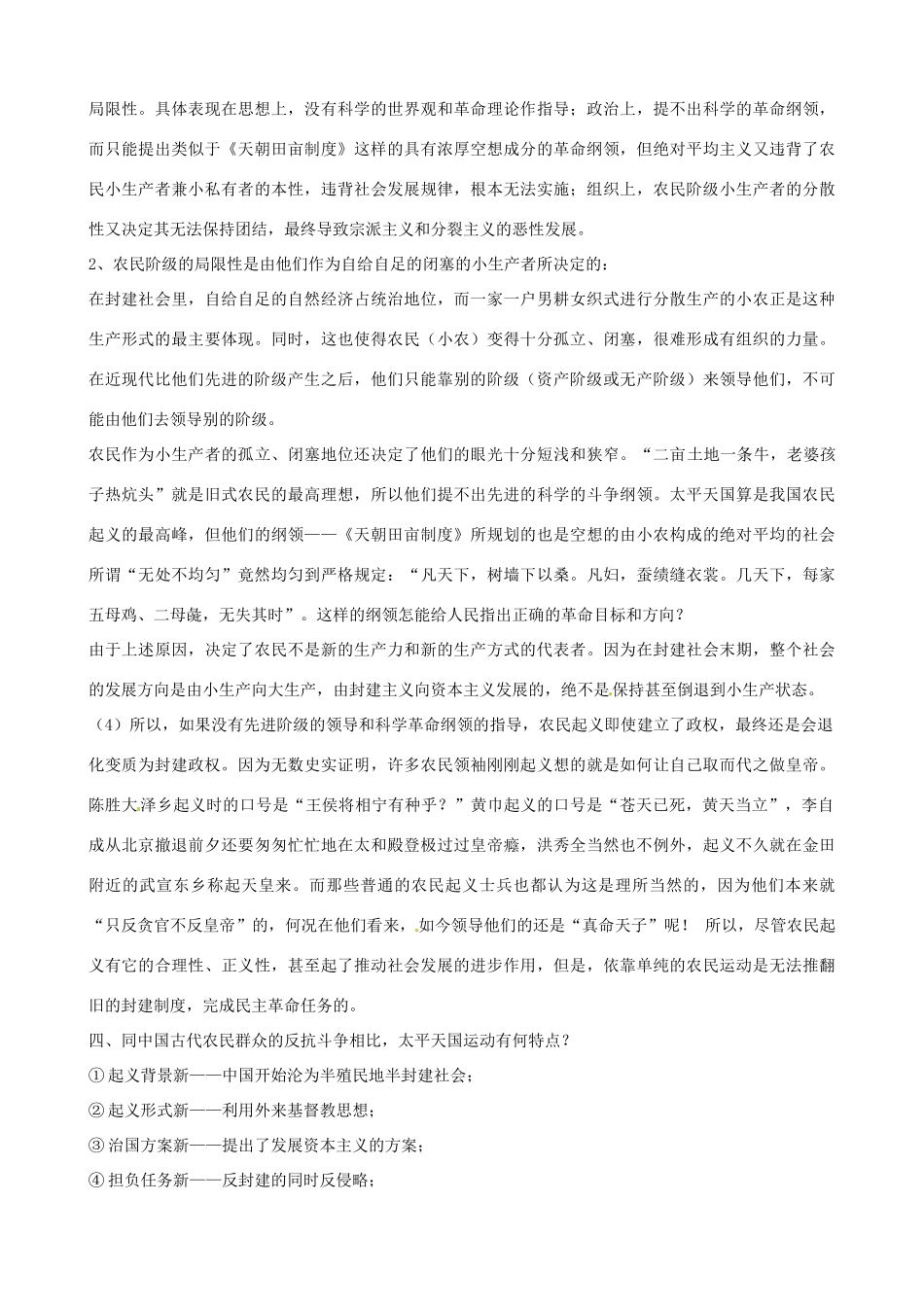 河南省焦作市沁阳一中2014年高中历史 第四单元 近代中国反侵略、求民主的潮流重难点解析 新人教版必修1_第2页