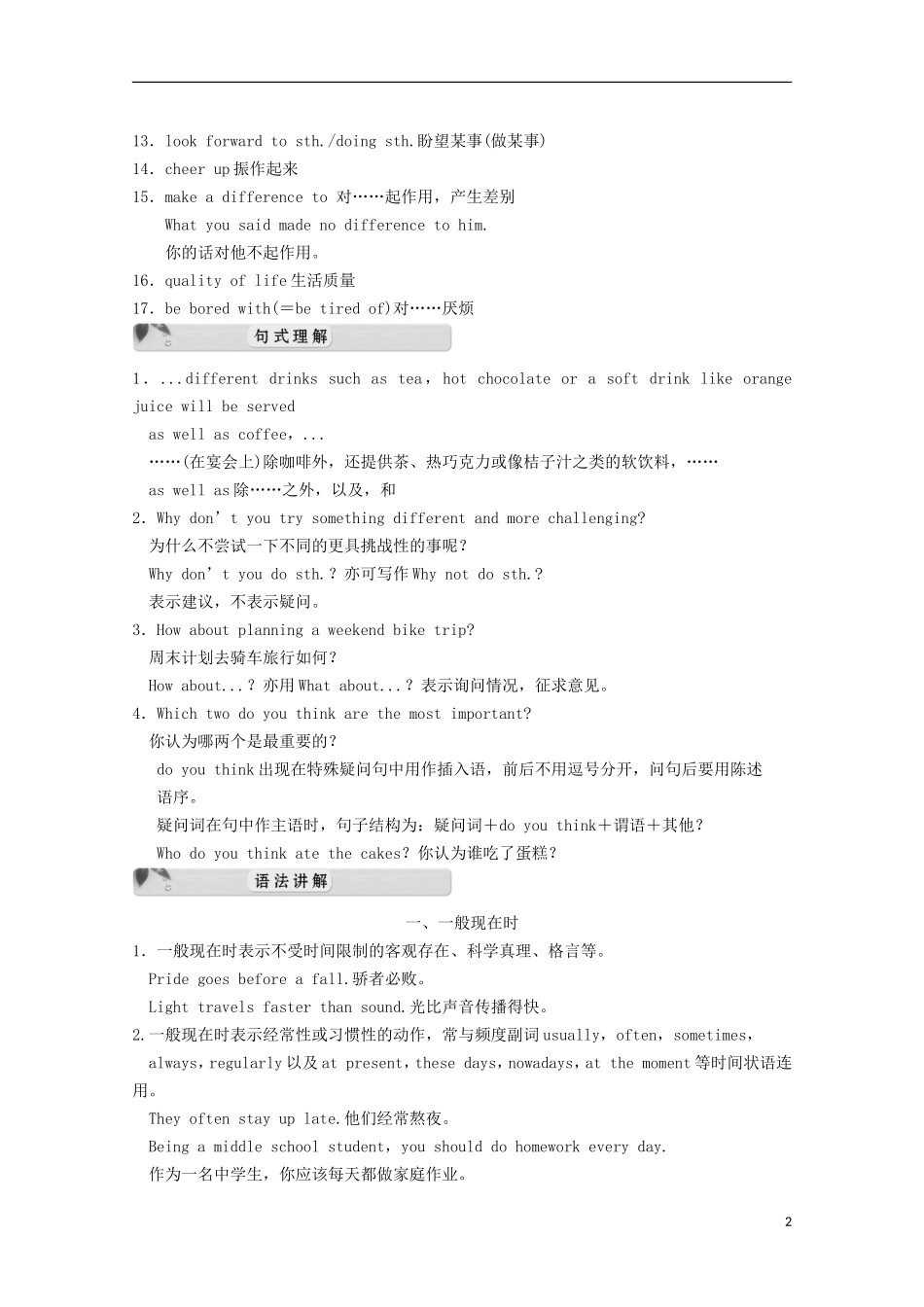 河南省淇县2011-2012学年高中英语上学期 Unit1 Lesson 5 Communication Workshop and Grammar导学案 北师大版必修1_第2页
