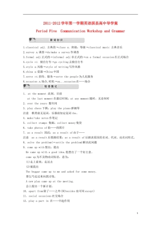 河南省淇县2011-2012学年高中英语上学期 Unit1 Lesson 5 Communication Workshop and Grammar导学案 北师大版必修1