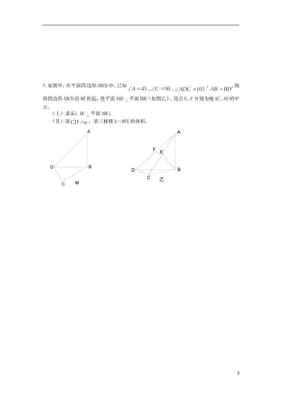 河津市第二中学高二数学 2.3.3-2.3.4线面垂直面面垂直的性质定理学案_第2页