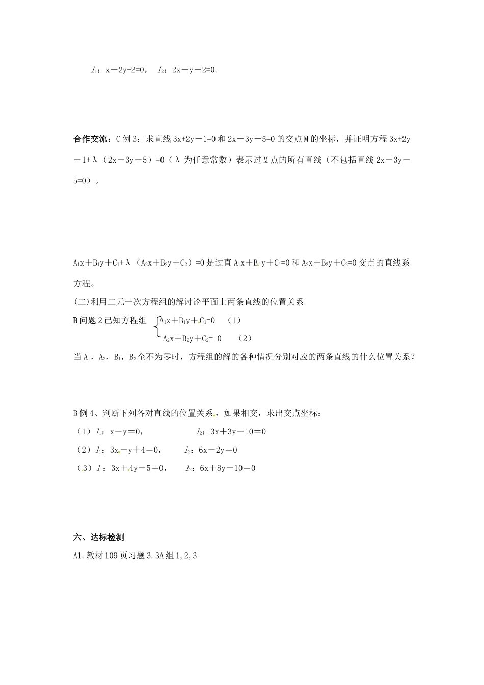 河南省沁阳市第一中学2013-2014学年高一数学 2.1.5两条直线的交点坐标导学案_第2页