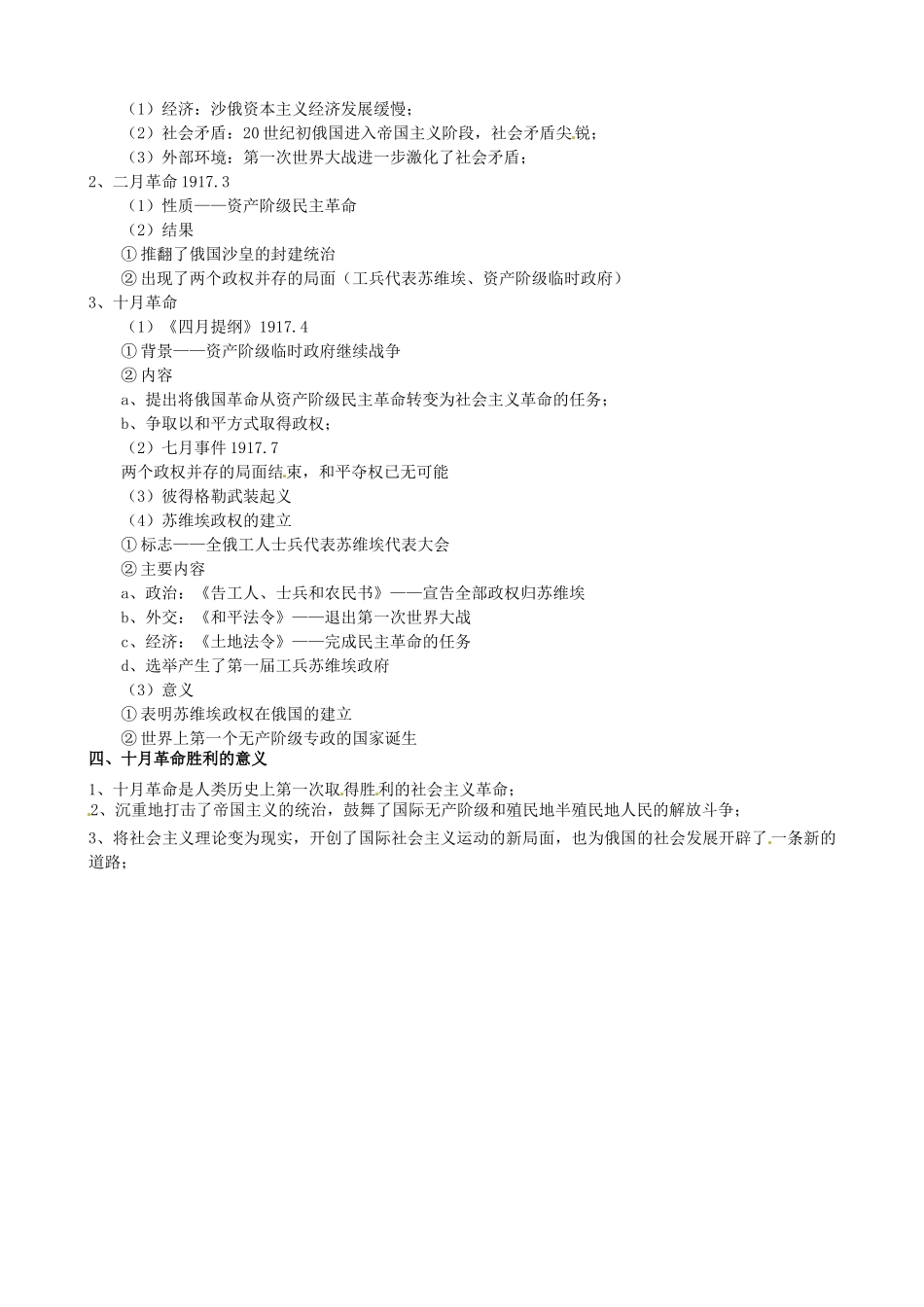 河南省焦作市沁阳一中2014年高中历史 第五单元 从科学社会主义理论到社会主义制度的建立重难点解析 新人教版必修1_第2页