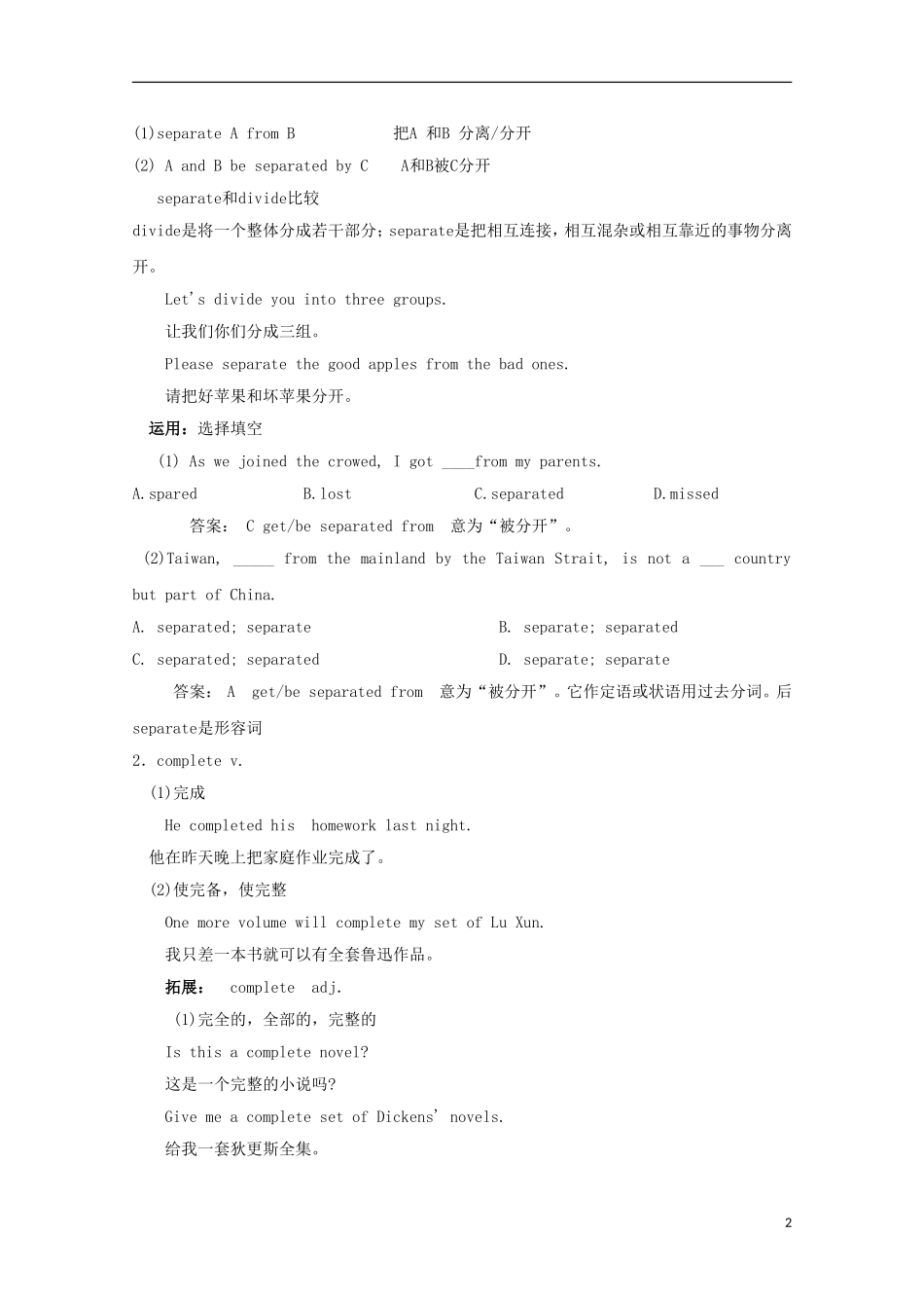 河南省淇县2011-2012学年高中英语上学期 Unit2 Lesson 1 Modern Heroes导学案 北师大版必修1_第2页