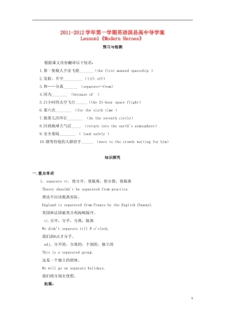 河南省淇县2011-2012学年高中英语上学期 Unit2 Lesson 1 Modern Heroes导学案 北师大版必修1