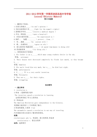 河南省淇县2011-2012学年高中英语上学期 Unit2 Lesson 2 History Makers导学案 北师大版必修1
