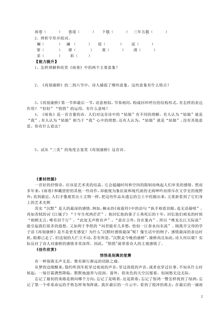 河南省开封市十七中高中语文《第2课 诗两首》学案 新人教版必修1_第2页