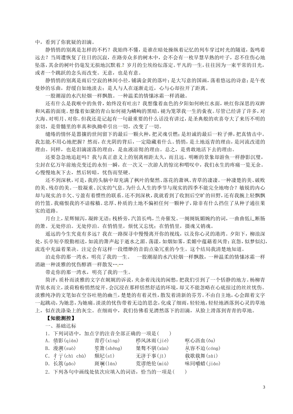 河南省开封市十七中高中语文《第2课 诗两首》学案 新人教版必修1_第3页