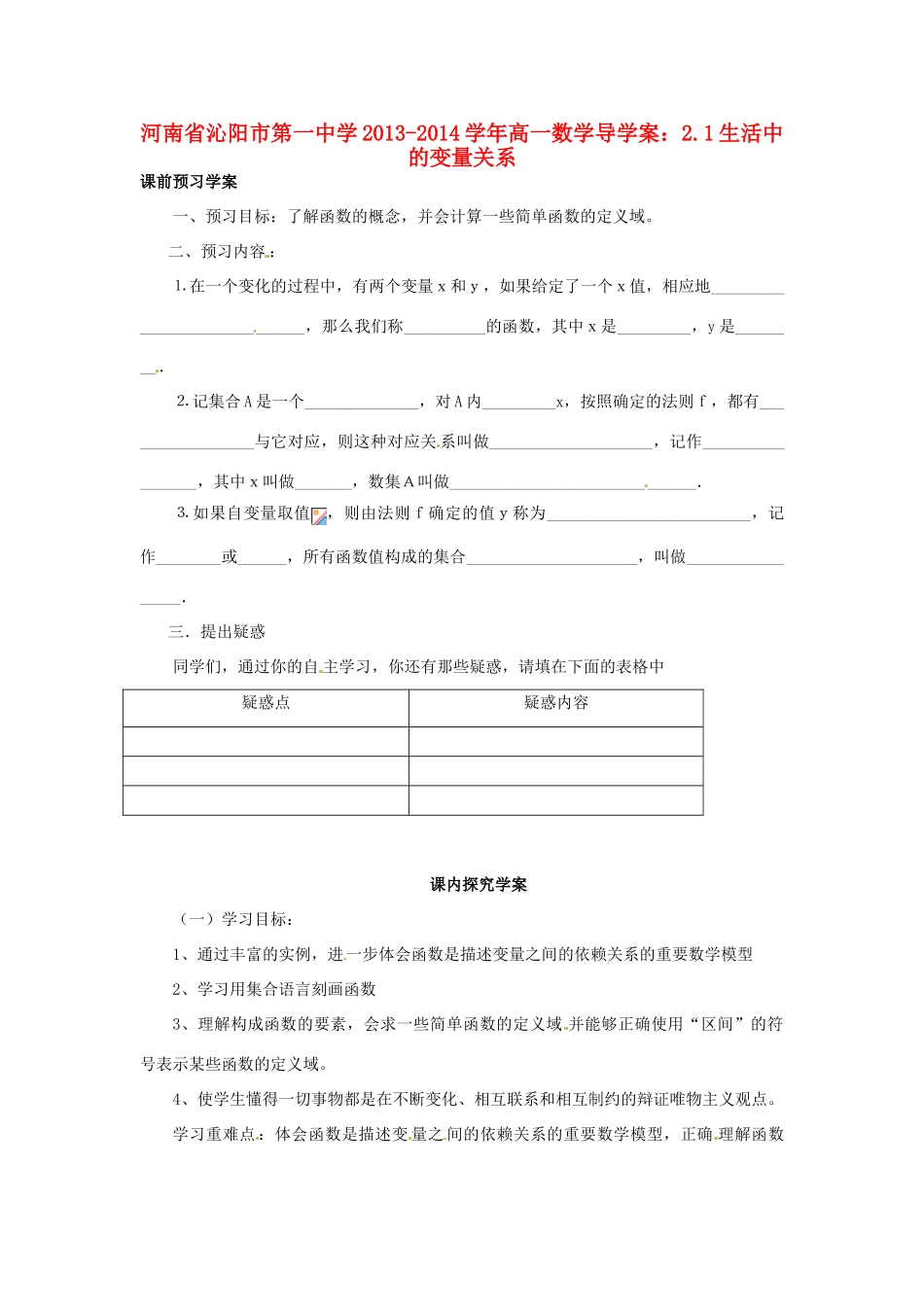 河南省沁阳市第一中学2013-2014学年高一数学 2.1生活中的变量关系导学案_第1页