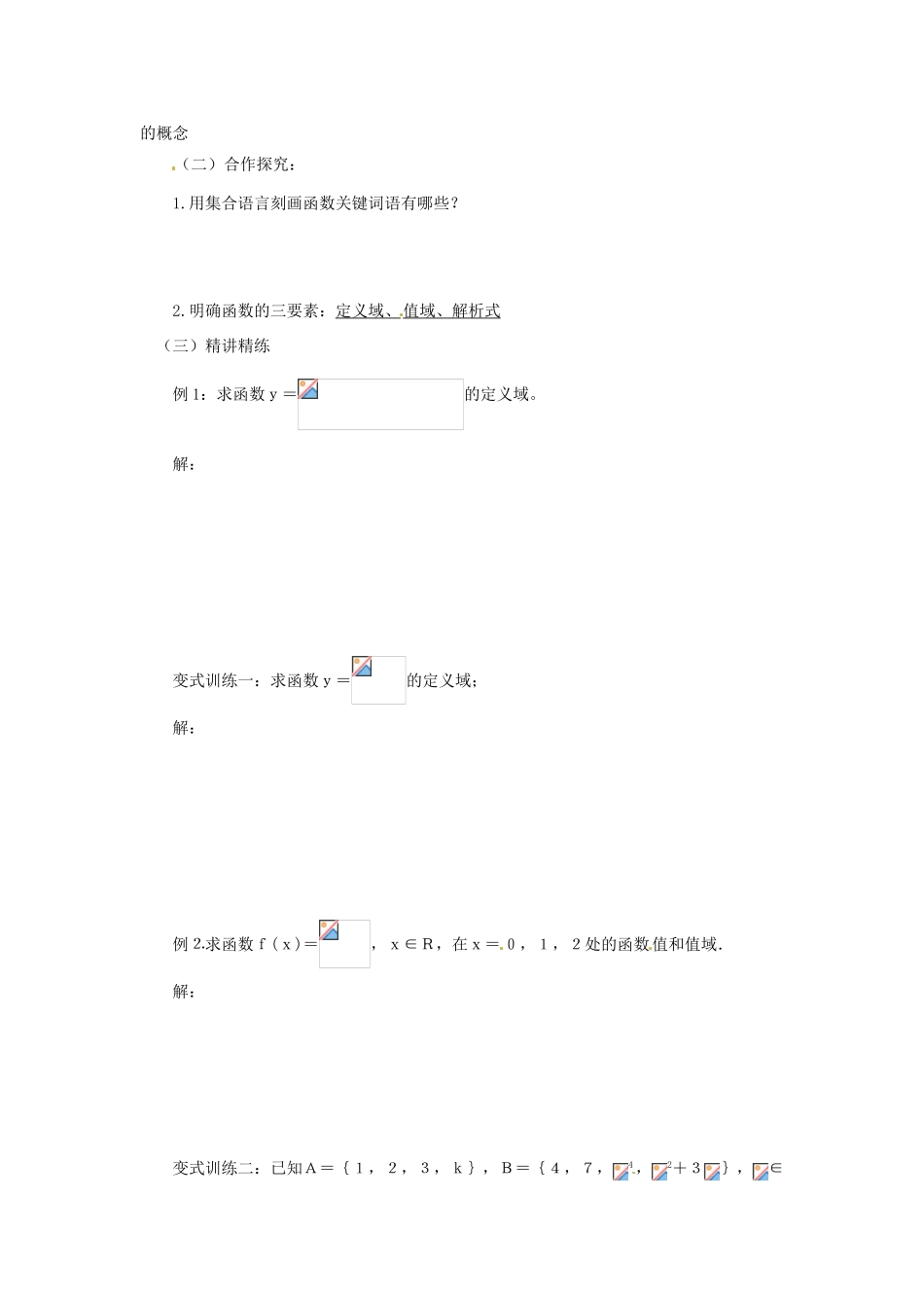 河南省沁阳市第一中学2013-2014学年高一数学 2.1生活中的变量关系导学案_第2页