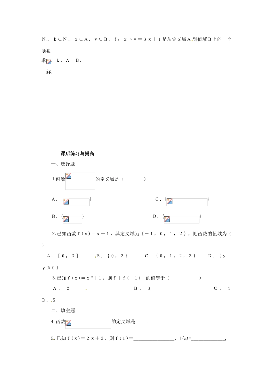 河南省沁阳市第一中学2013-2014学年高一数学 2.1生活中的变量关系导学案_第3页