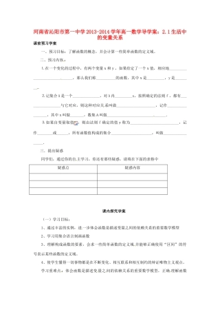 河南省沁阳市第一中学2013-2014学年高一数学 2.1生活中的变量关系导学案