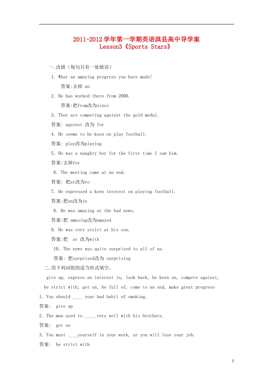 河南省淇县2011-2012学年高中英语上学期 Unit2 Lesson 3 Sports Stars导学案 北师大版必修1_第1页