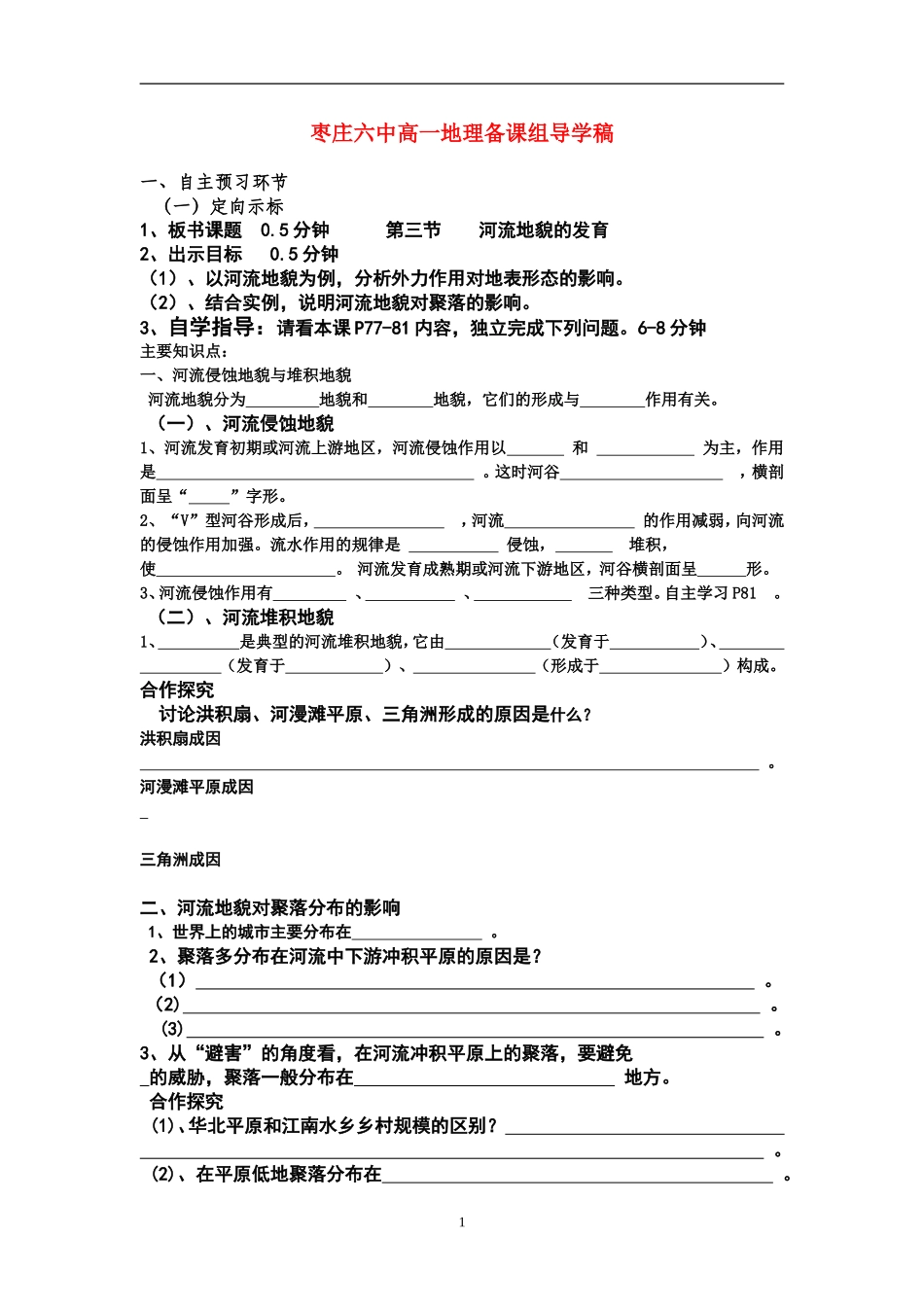 河流地貌的发育_第1页