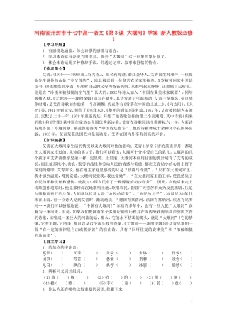 河南省开封市十七中高中语文《第3课 大堰河》学案 新人教版必修1