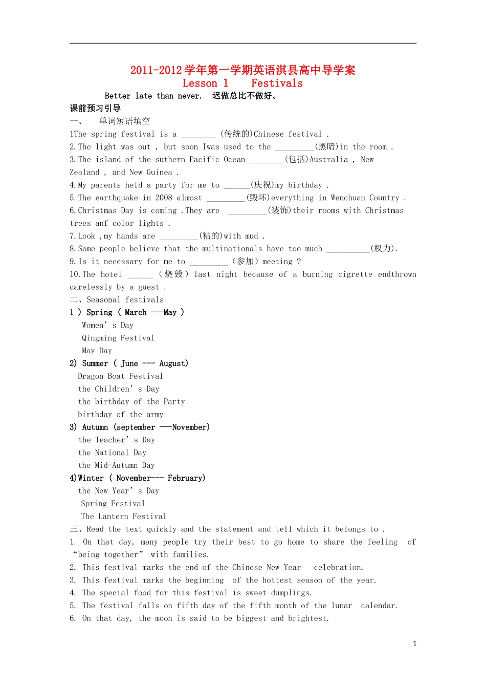 河南省淇县2011-2012学年高中英语上学期 Unit3 Lesson 1 Festivals导学案 北师大版必修1_第1页