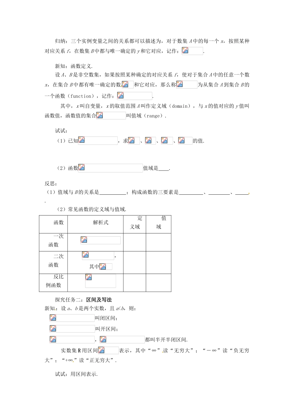 河南省沁阳市第一中学2013-2014学年高一数学 2.2.1函数的概念（1）导学案_第2页