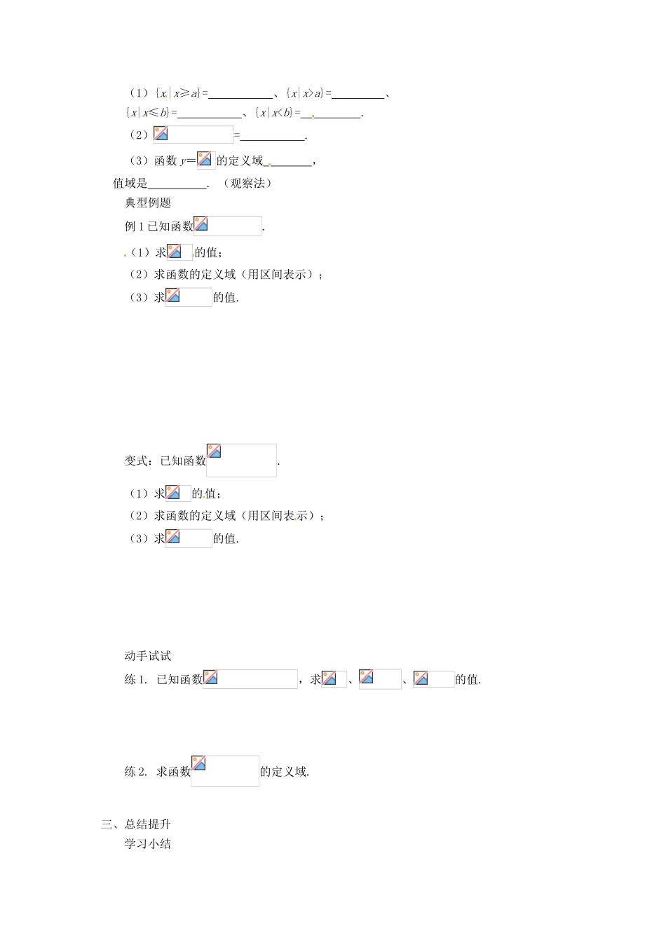 河南省沁阳市第一中学2013-2014学年高一数学 2.2.1函数的概念（1）导学案_第3页