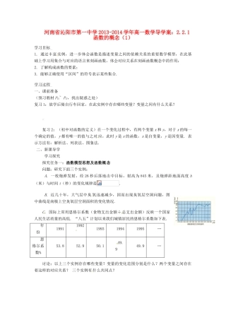 河南省沁阳市第一中学2013-2014学年高一数学 2.2.1函数的概念（1）导学案