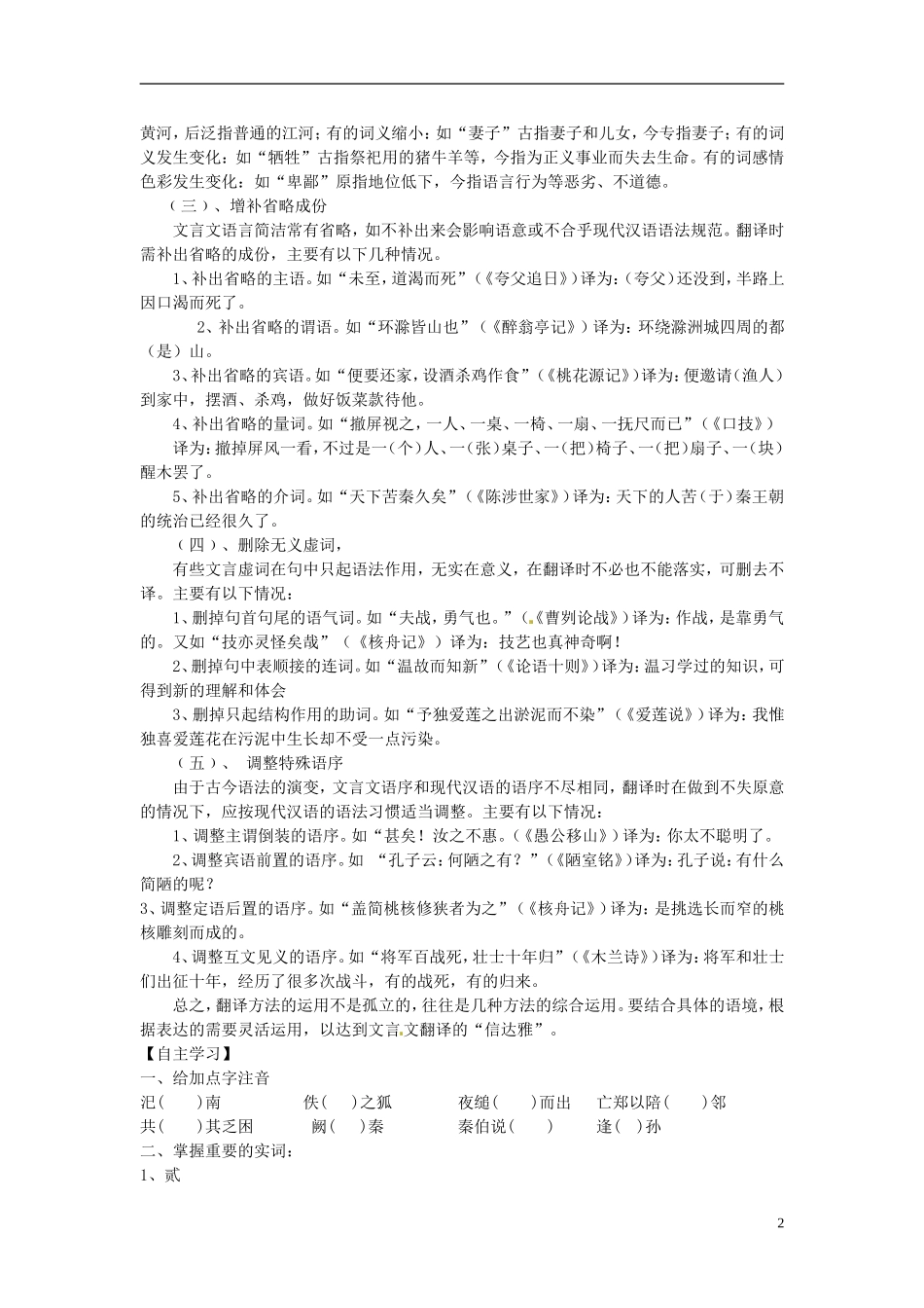 河南省开封市十七中高中语文《第4课 烛之武退秦师》学案 新人教版必修1_第2页