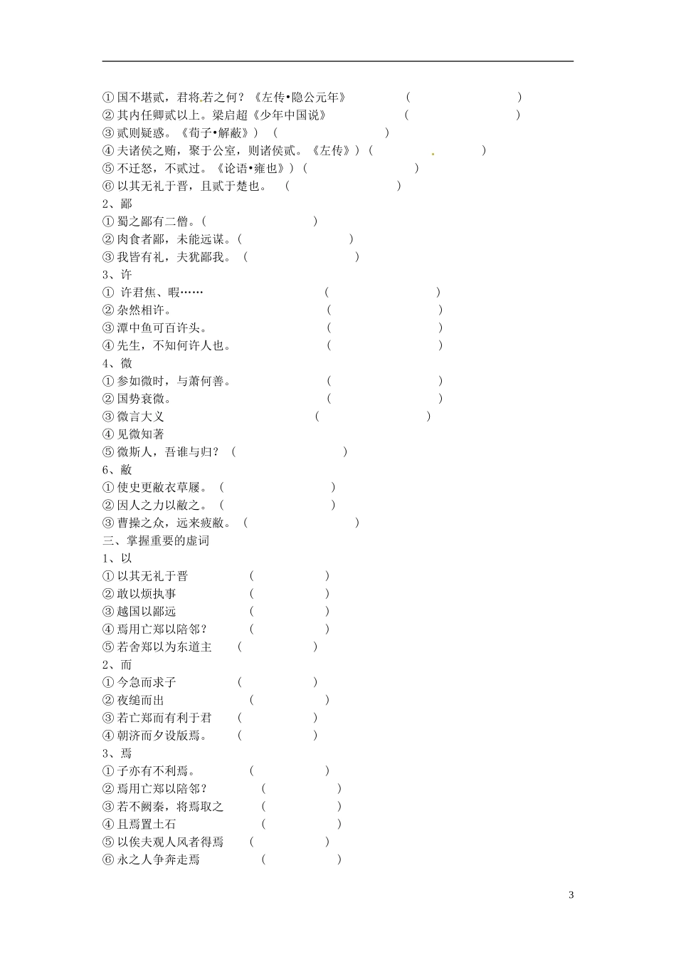 河南省开封市十七中高中语文《第4课 烛之武退秦师》学案 新人教版必修1_第3页