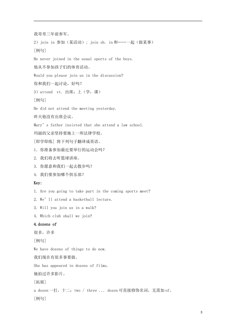河南省淇县2011-2012学年高中英语上学期 Unit3 Lesson 1 Language  points导学案 北师大版必修1_第3页