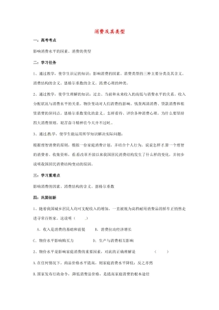 河南省焦作市沁阳一中2014年高中政治 3.1消费及其类型导学案 新人教版必修1