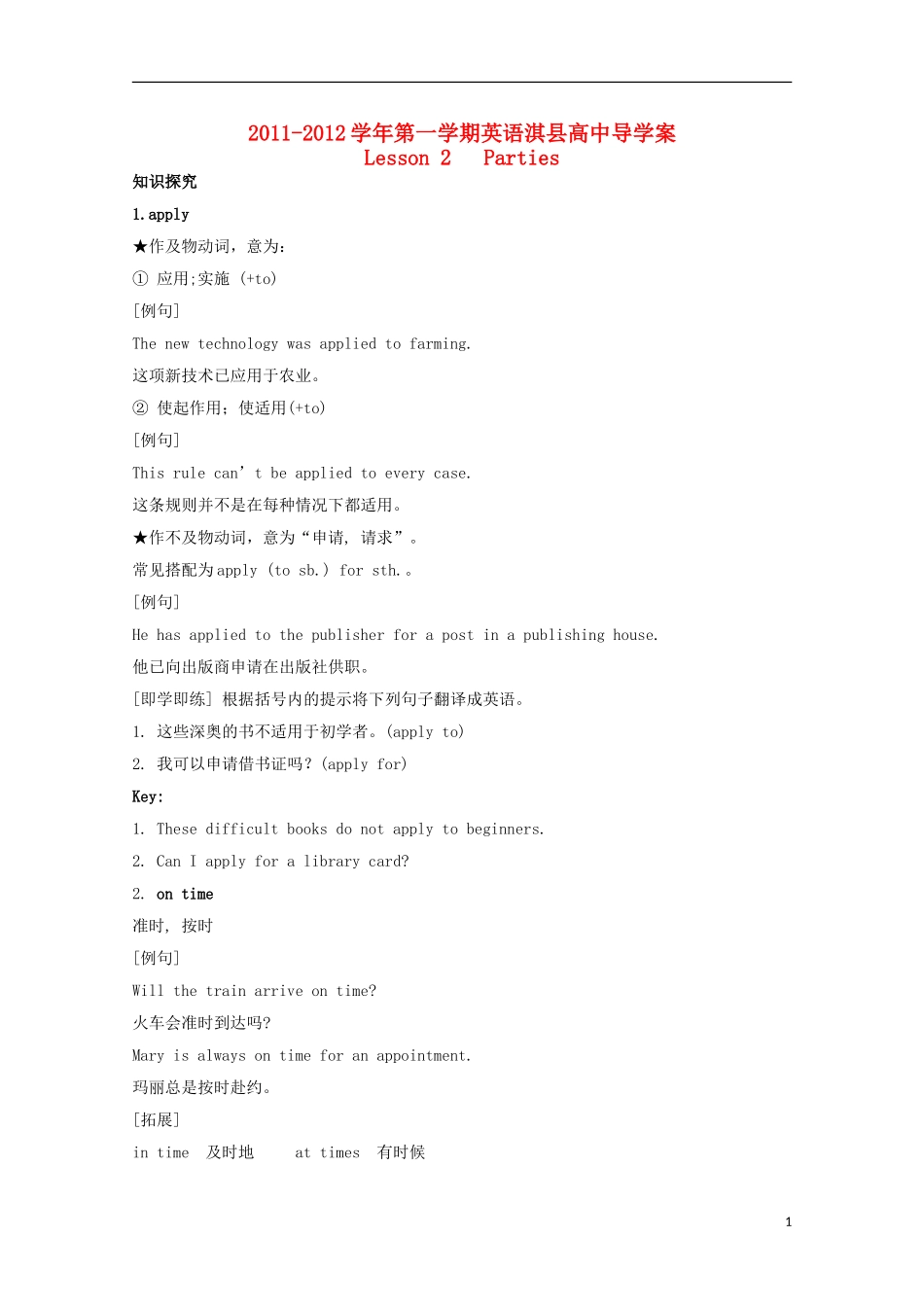 河南省淇县2011-2012学年高中英语上学期 Unit3 Lesson 2 Parties导学案 北师大版必修1_第1页