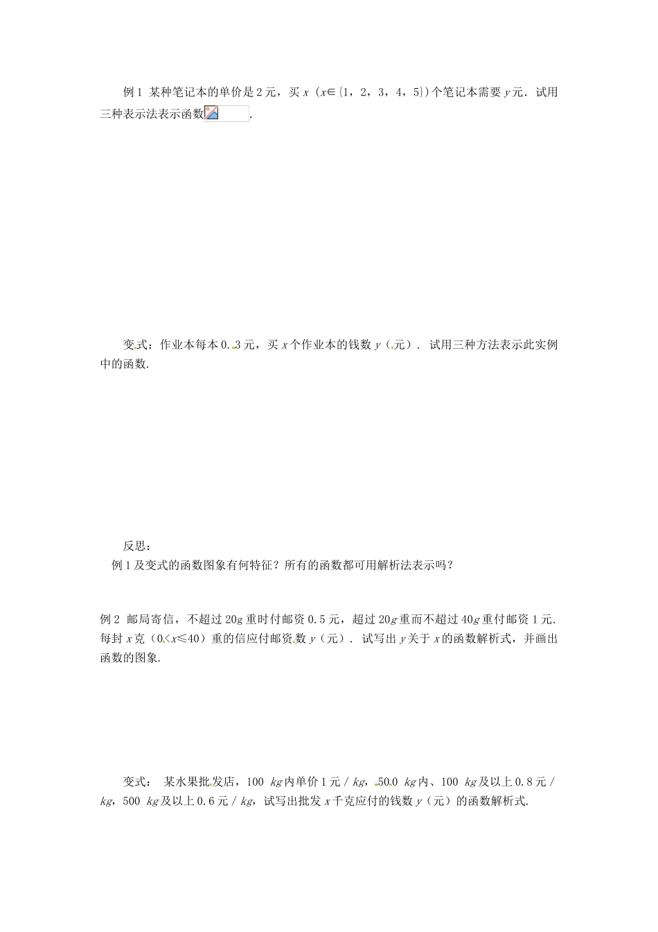 河南省沁阳市第一中学2013-2014学年高一数学 2.2.2函数的表示（1）导学案_第2页