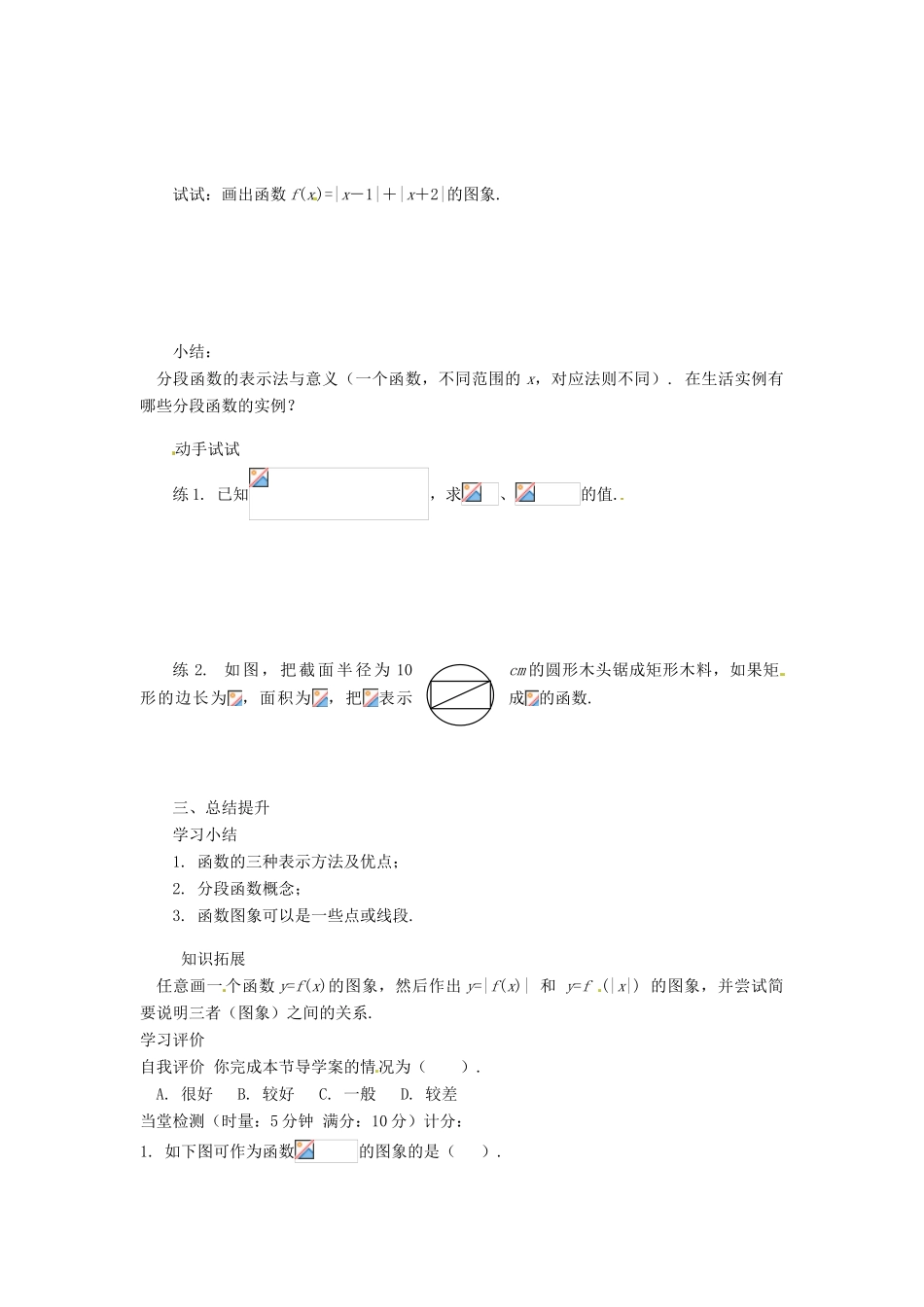 河南省沁阳市第一中学2013-2014学年高一数学 2.2.2函数的表示（1）导学案_第3页