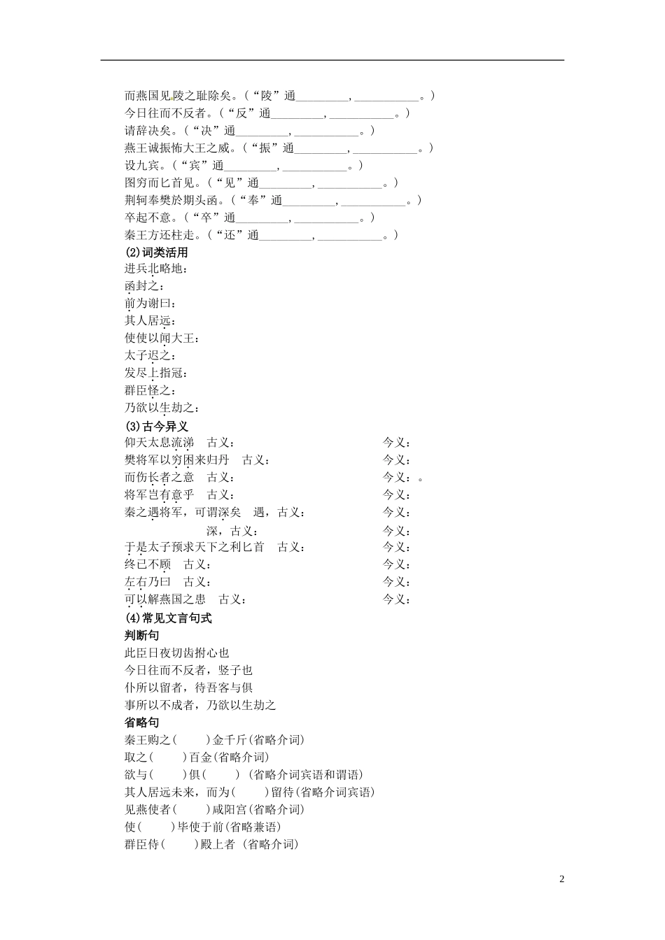 河南省开封市十七中高中语文《第5课 荆轲刺秦王》学案 新人教版必修1_第2页