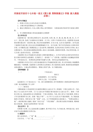 河南省开封市十七中高中语文《第5课 荆轲刺秦王》学案 新人教版必修1